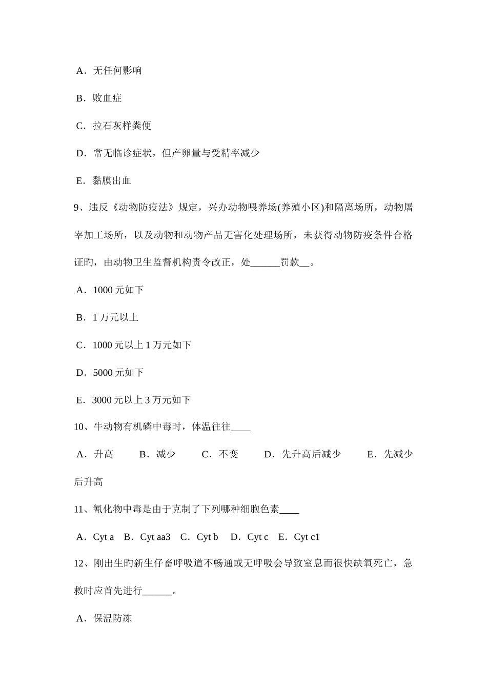 2025年上半年河南省执业兽医师理论知识试题_第3页