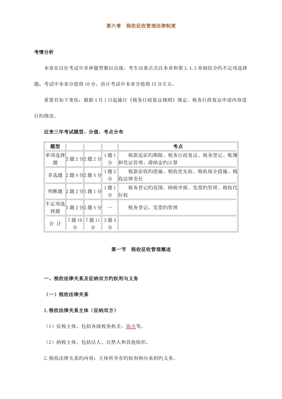 2025年初级会计资格考试辅导经济法_第1页
