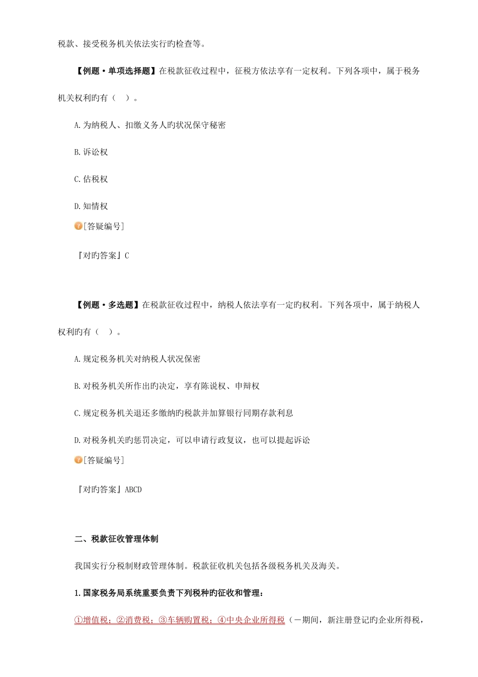 2025年初级会计资格考试辅导经济法_第3页