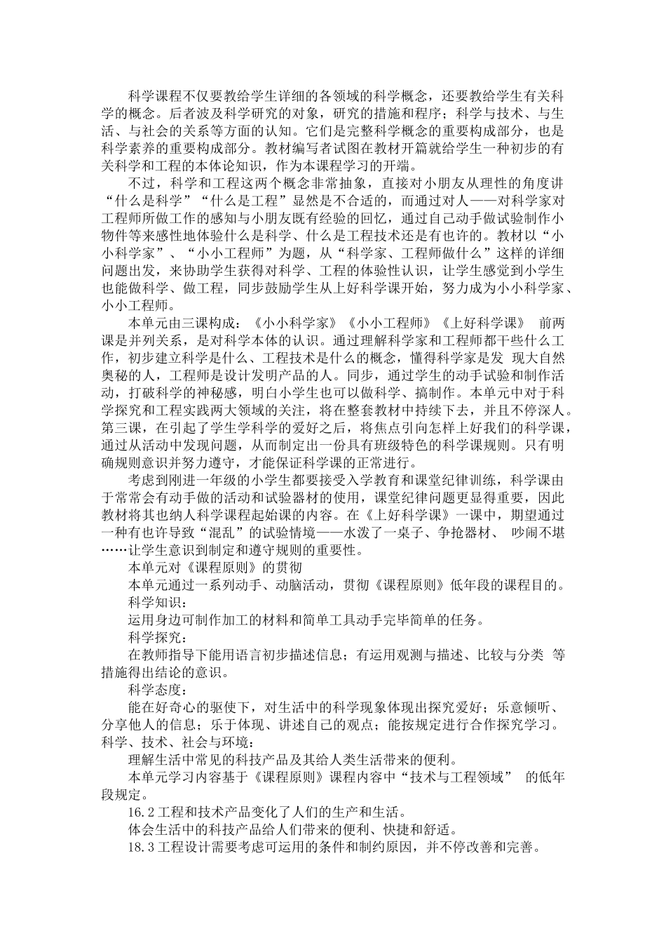 2025年秋季学期苏教版小学一年级科学上册全册教案表格式_第2页