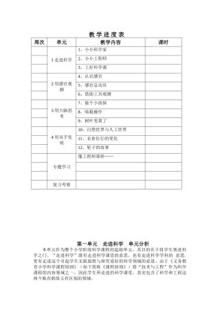 2025年秋季学期苏教版小学一年级科学上册全册教案表格式