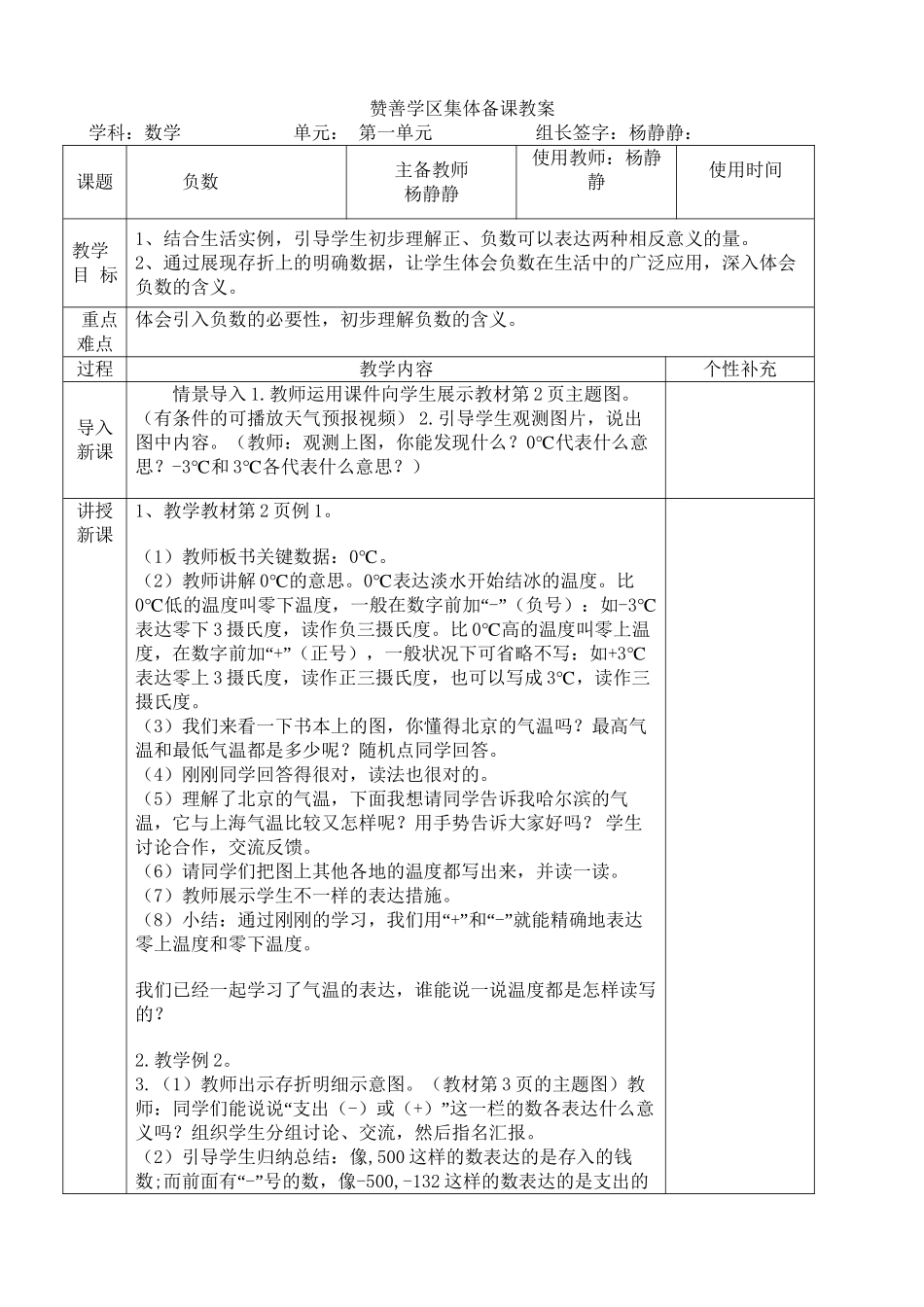 2025年六年级下册人教版全册教案知识分享_第2页