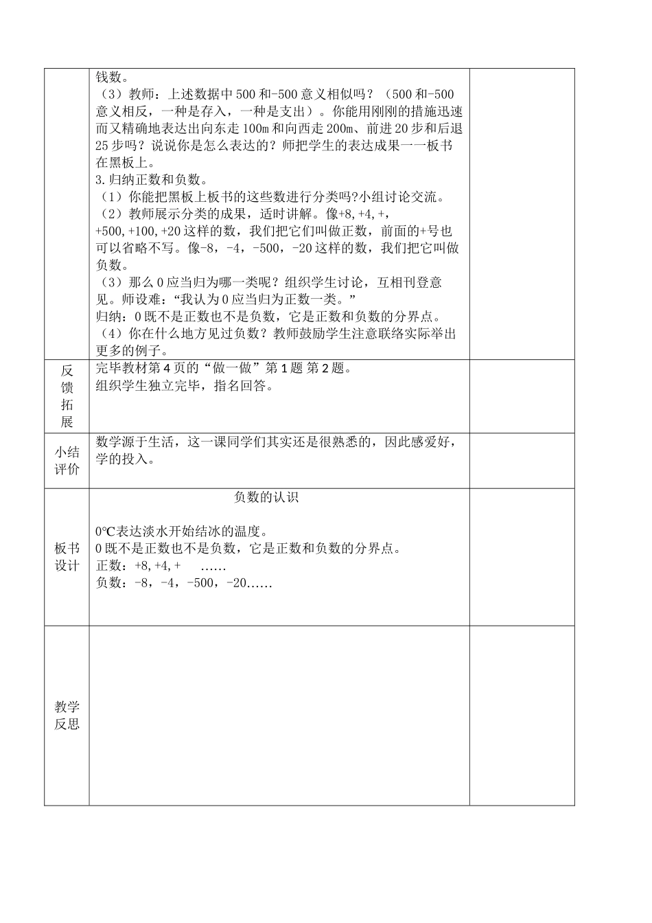 2025年六年级下册人教版全册教案知识分享_第3页