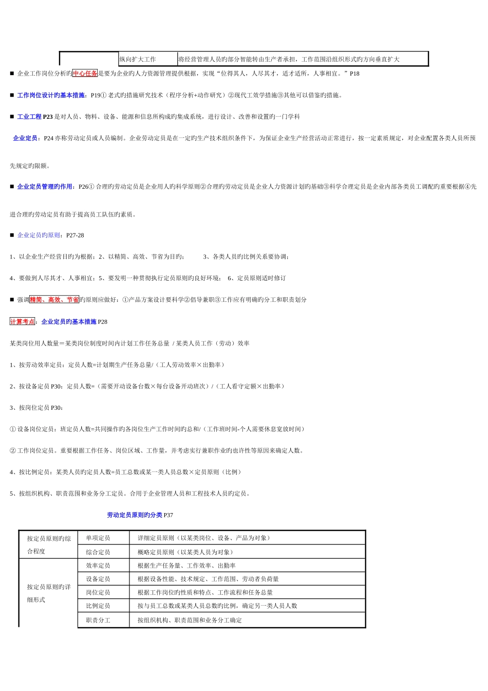 2025年助理企业人力资源管理师讲义_第2页