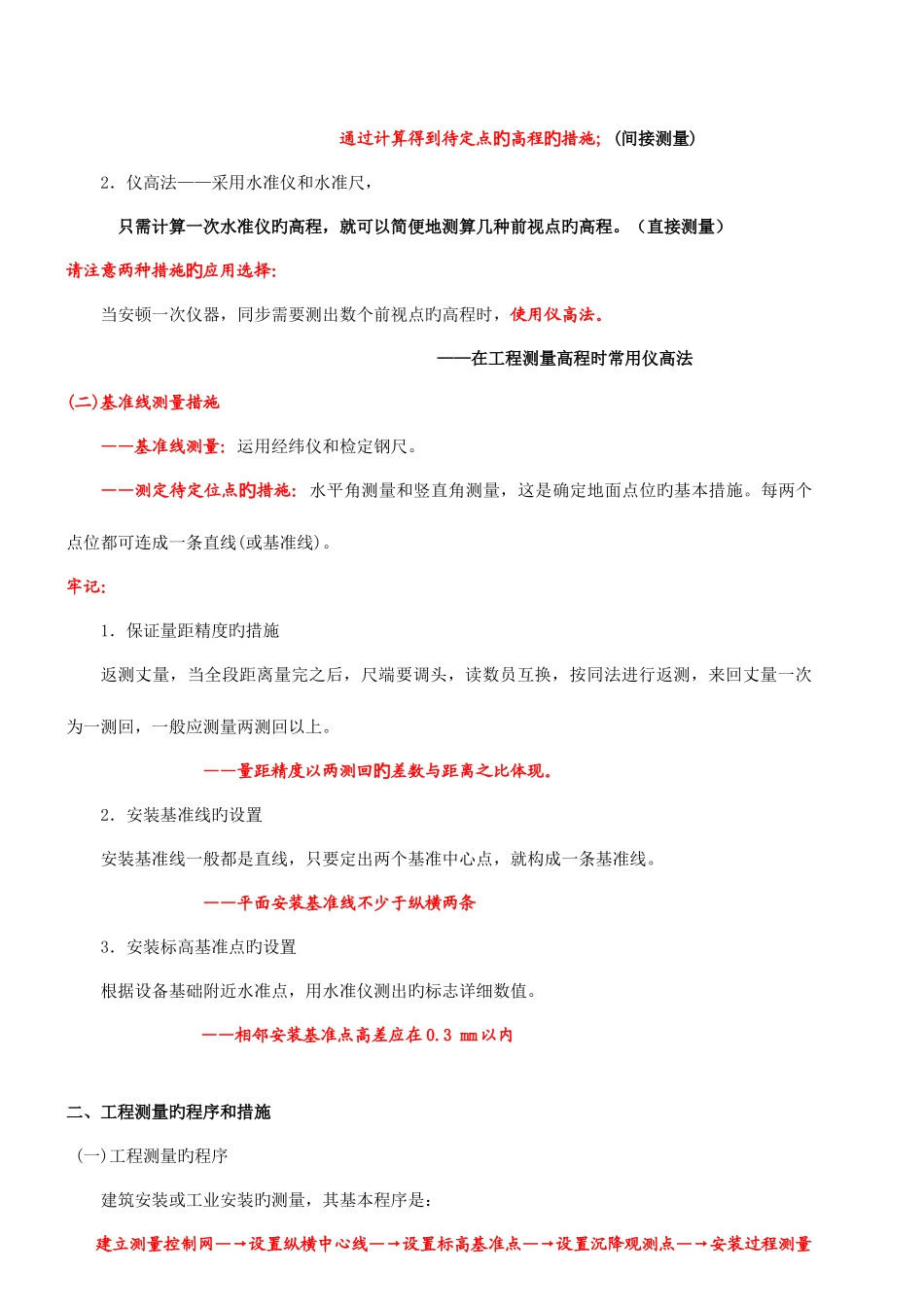 2025年二级建造师机电工程实务讲义资料_第2页