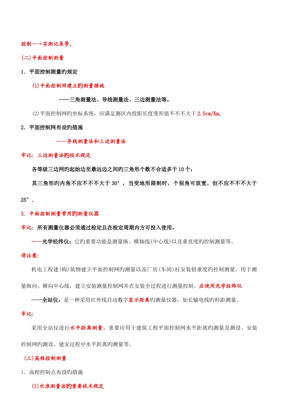 2025年二级建造师机电工程实务讲义资料_第3页