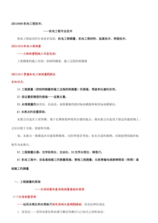 2025年二级建造师机电工程实务讲义资料