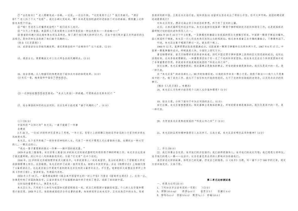 2025年部编版七年级语文下册单元测试题及答案全套_第2页