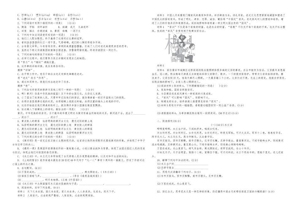 2025年部编版七年级语文下册单元测试题及答案全套_第3页