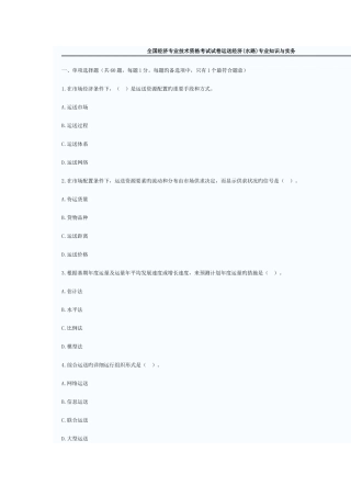 2025年初级经济师运输经济铁路与实务真题