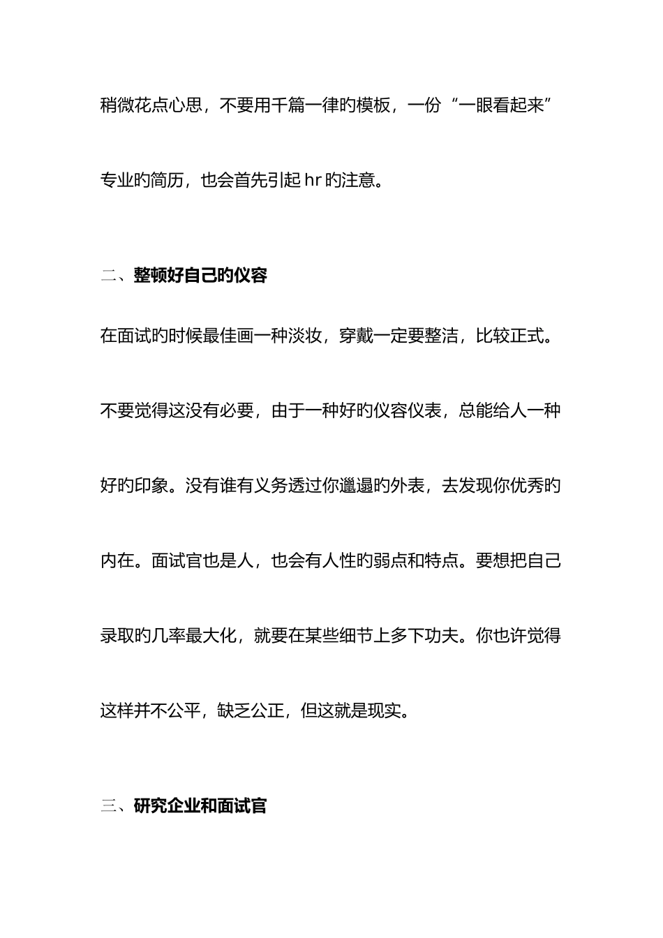 2025年产品经理大成功面试技巧_第2页
