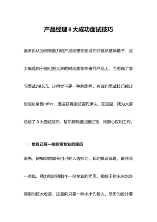 2025年产品经理大成功面试技巧