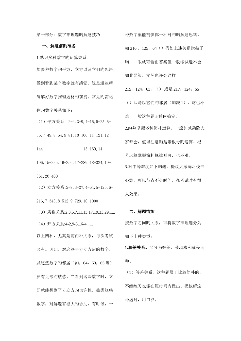 2025年公务员考试试题及答案_第1页