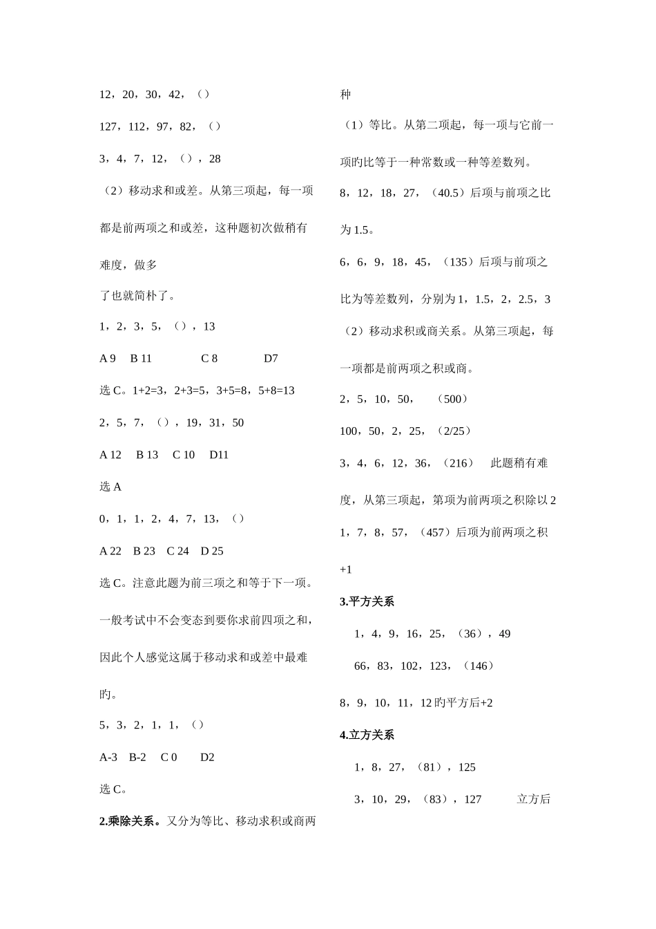 2025年公务员考试试题及答案_第2页