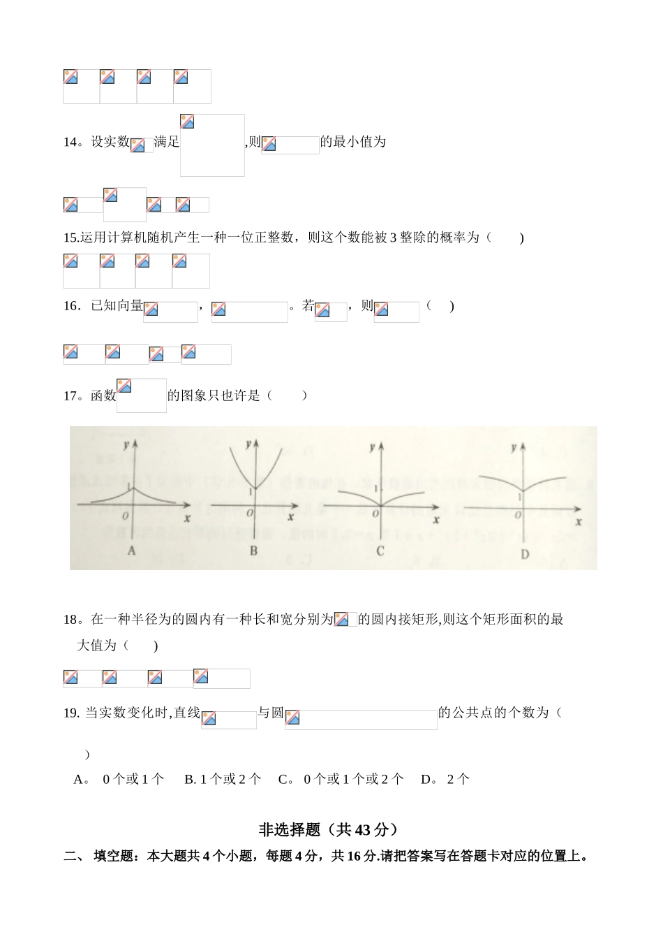 2025年云南省1月普通高中学业水平考试数学试卷_第3页