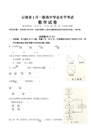 2025年云南省1月普通高中学业水平考试数学试卷