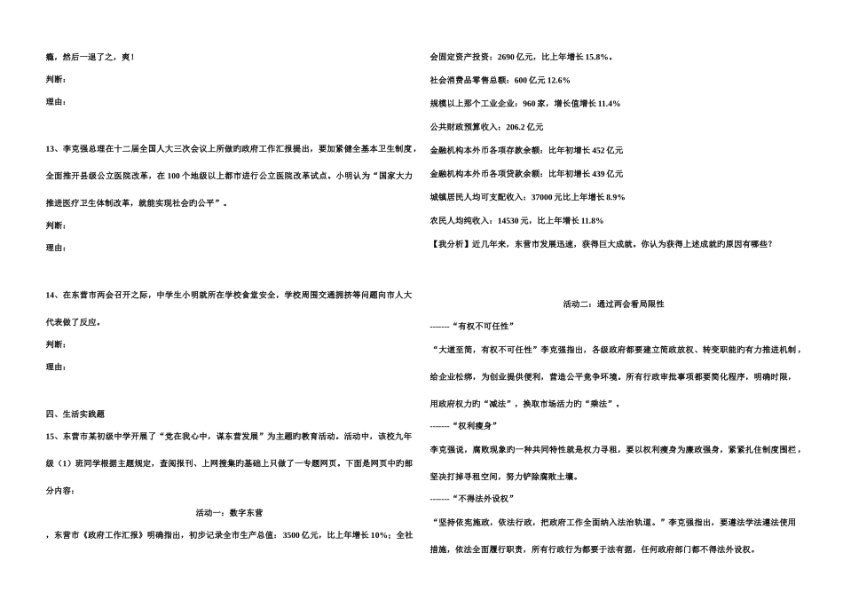 2025年初中学业水平考试思想品德模拟试题_第3页