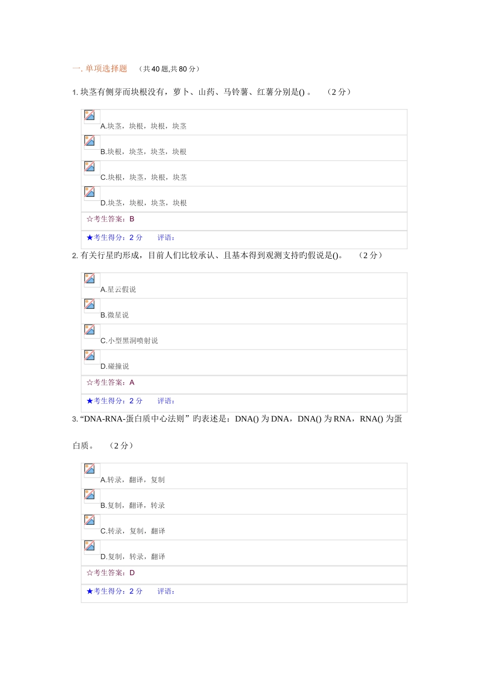 2025年中南大学网络教育课程考试生命与环境在线测试_第1页