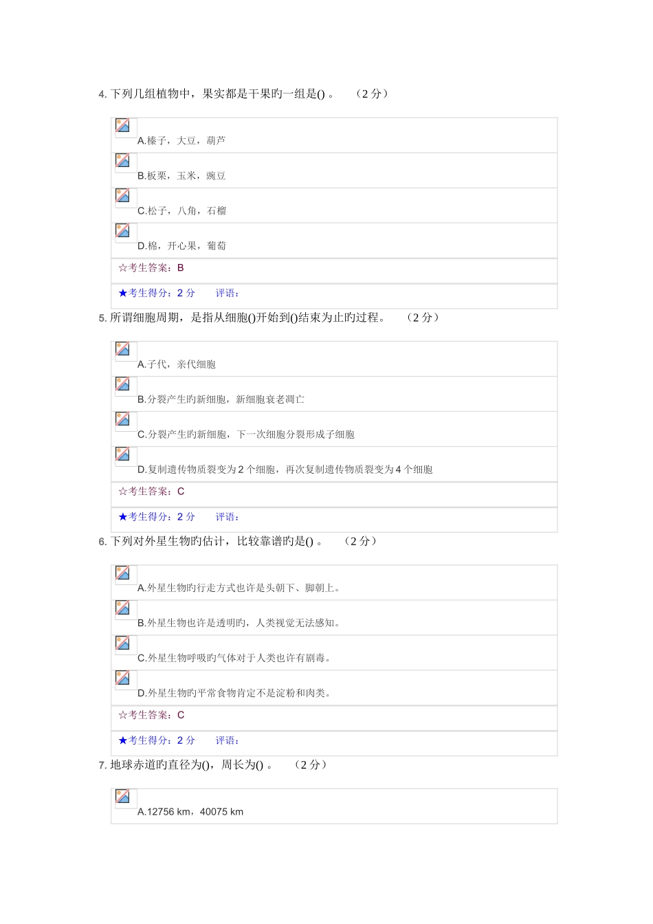 2025年中南大学网络教育课程考试生命与环境在线测试_第2页