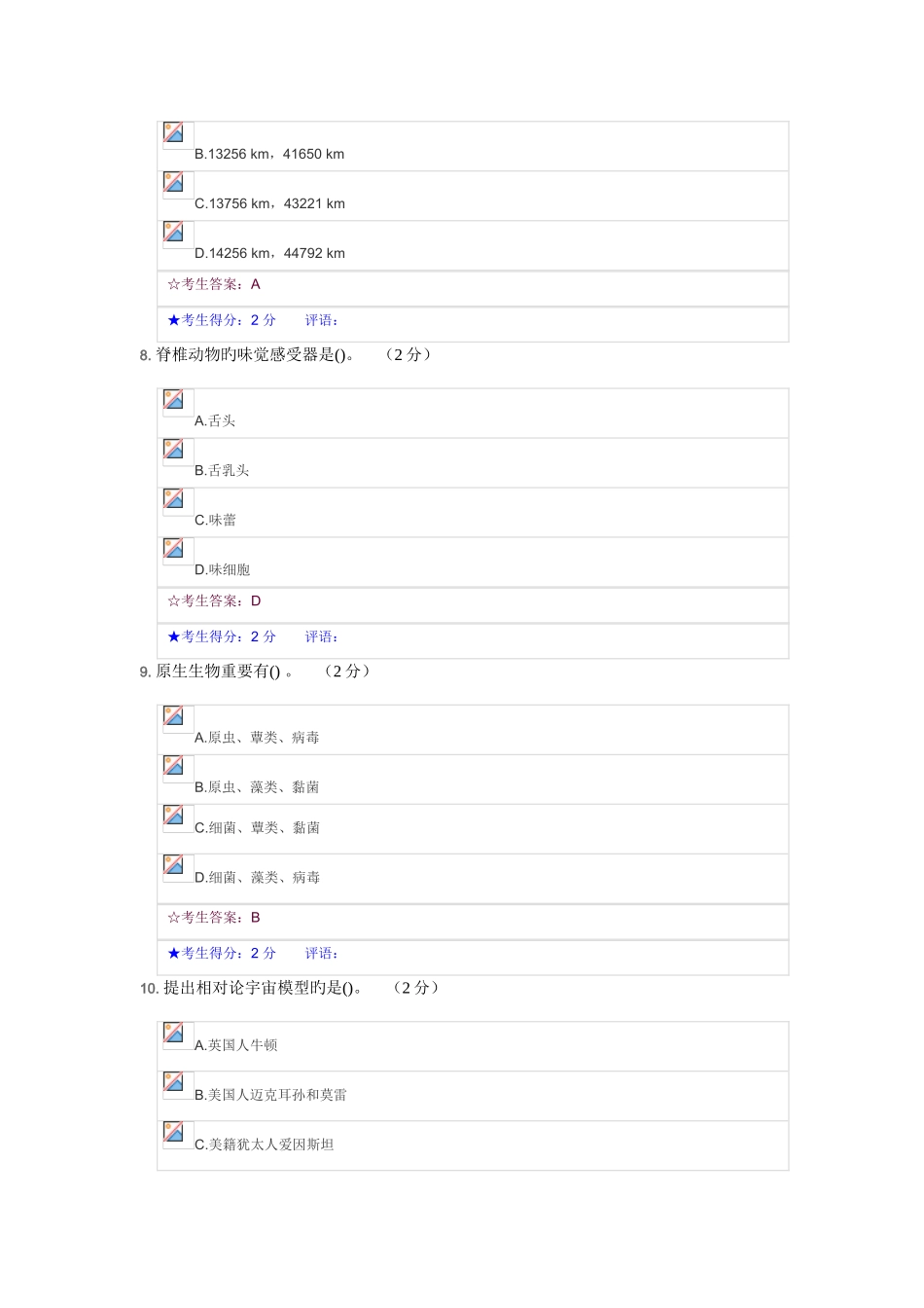 2025年中南大学网络教育课程考试生命与环境在线测试_第3页