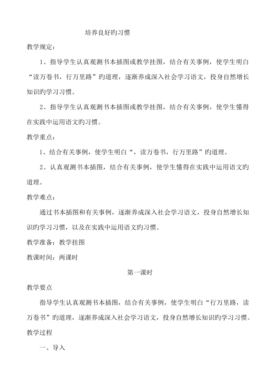 2025年苏教版小学语文六年级下册全册教案_第1页