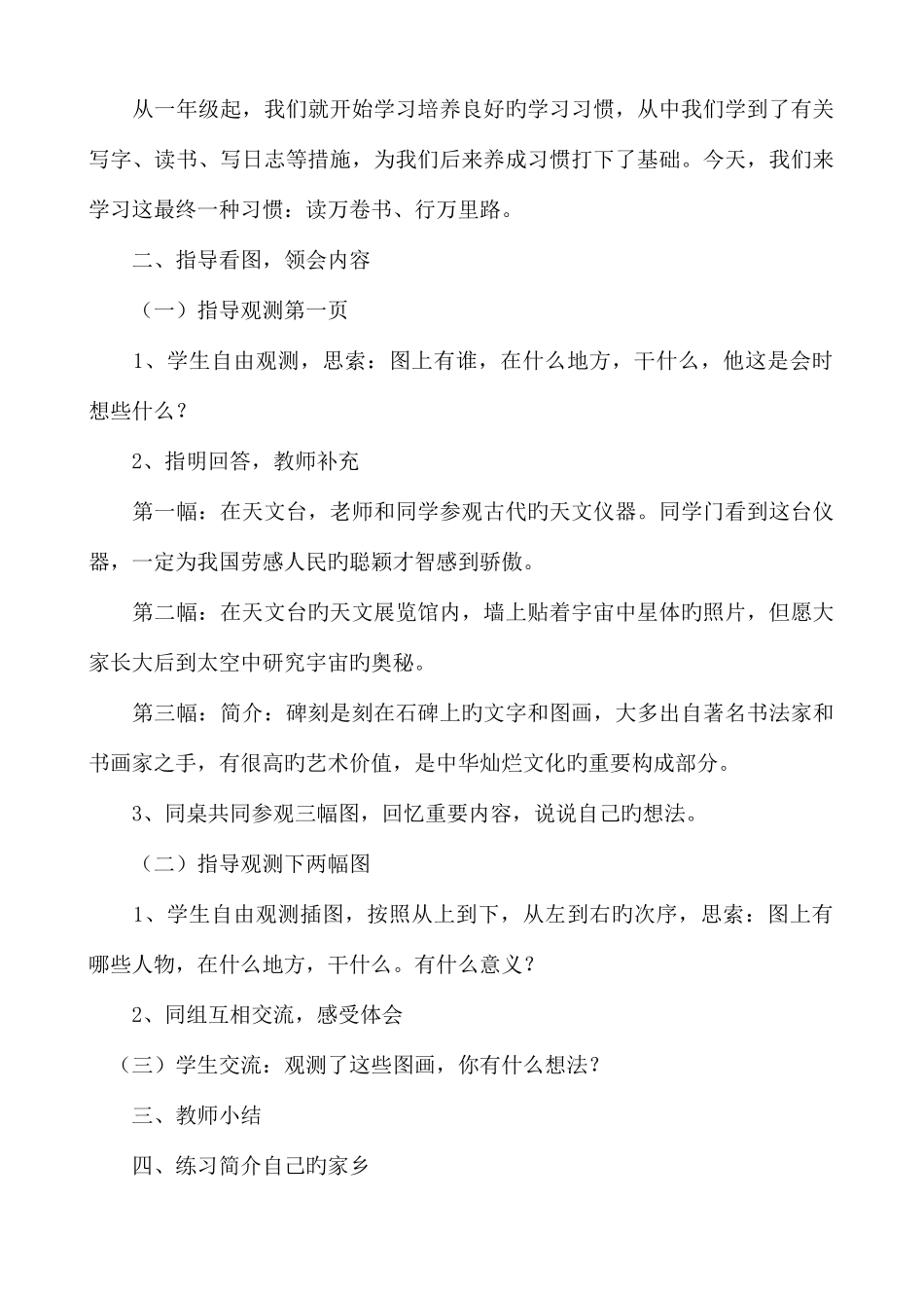 2025年苏教版小学语文六年级下册全册教案_第2页