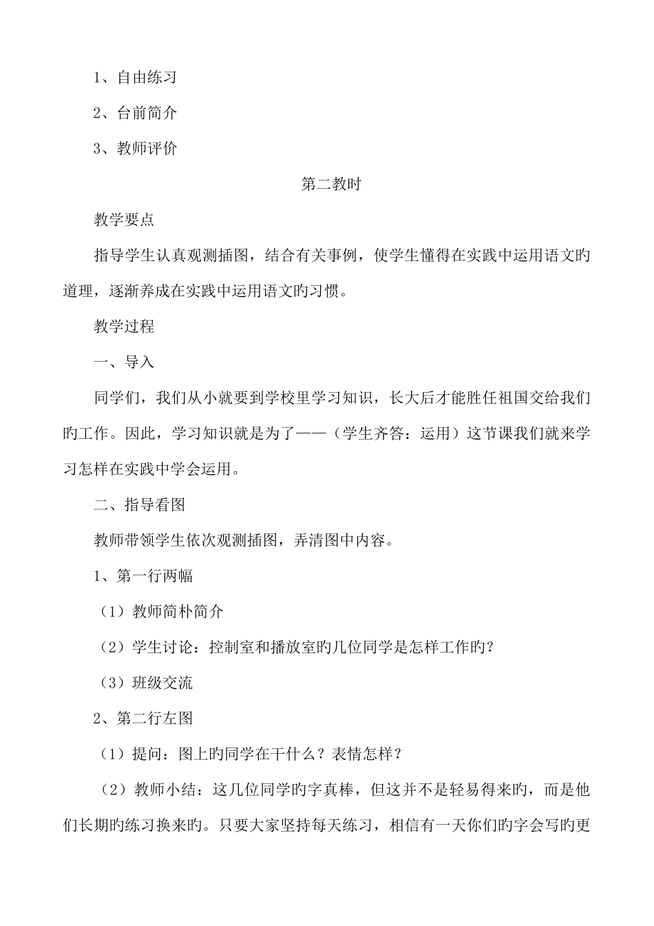 2025年苏教版小学语文六年级下册全册教案_第3页