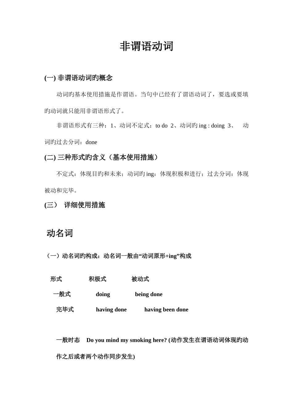 2025年初中英语非谓语动词知识点与练习以及答案_第1页