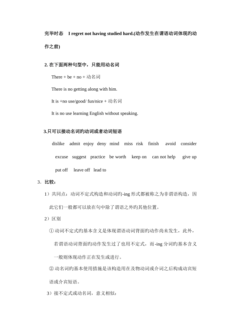 2025年初中英语非谓语动词知识点与练习以及答案_第2页