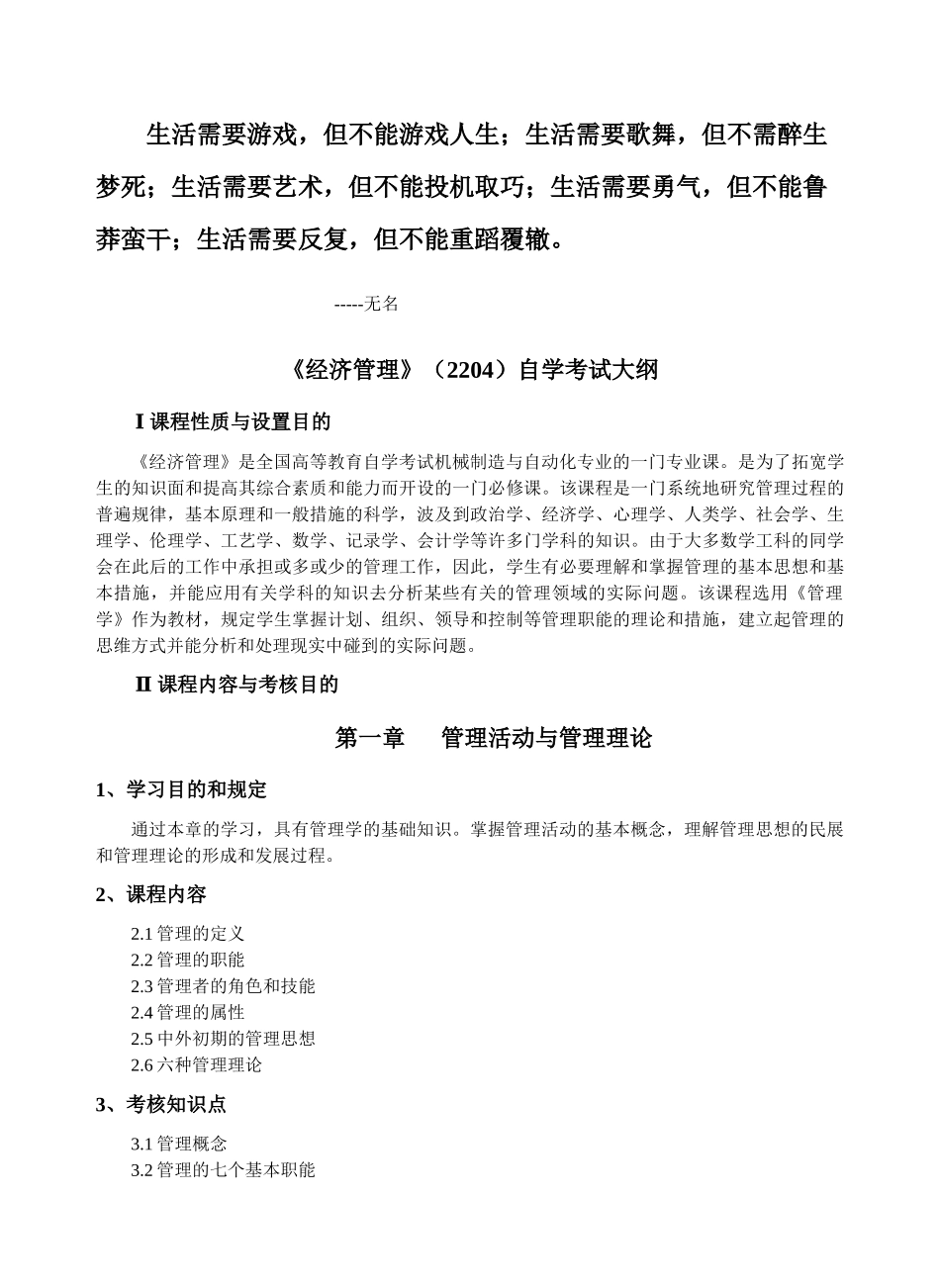 2025年经济管理自学考试大纲_第1页