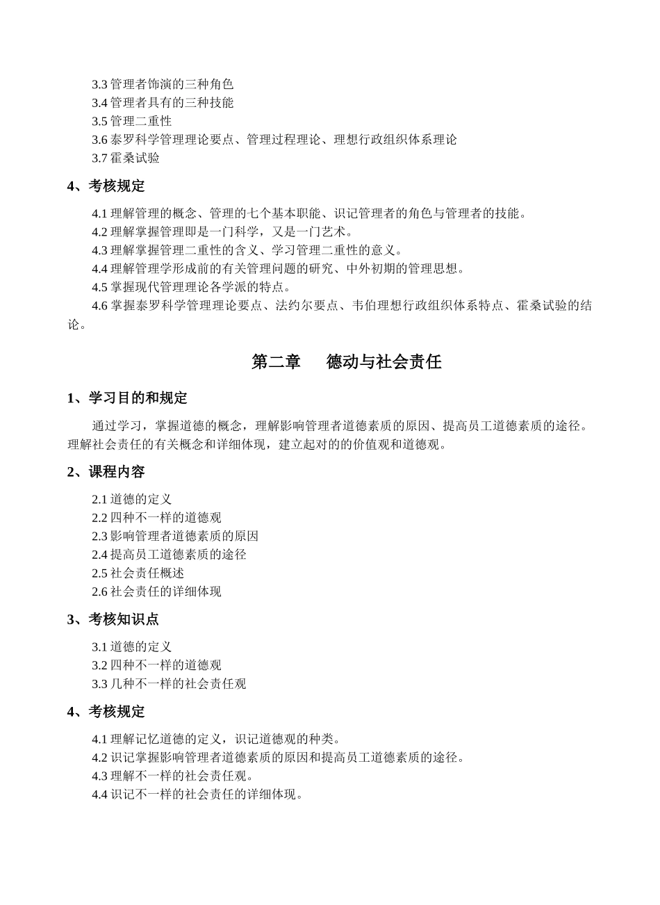2025年经济管理自学考试大纲_第2页