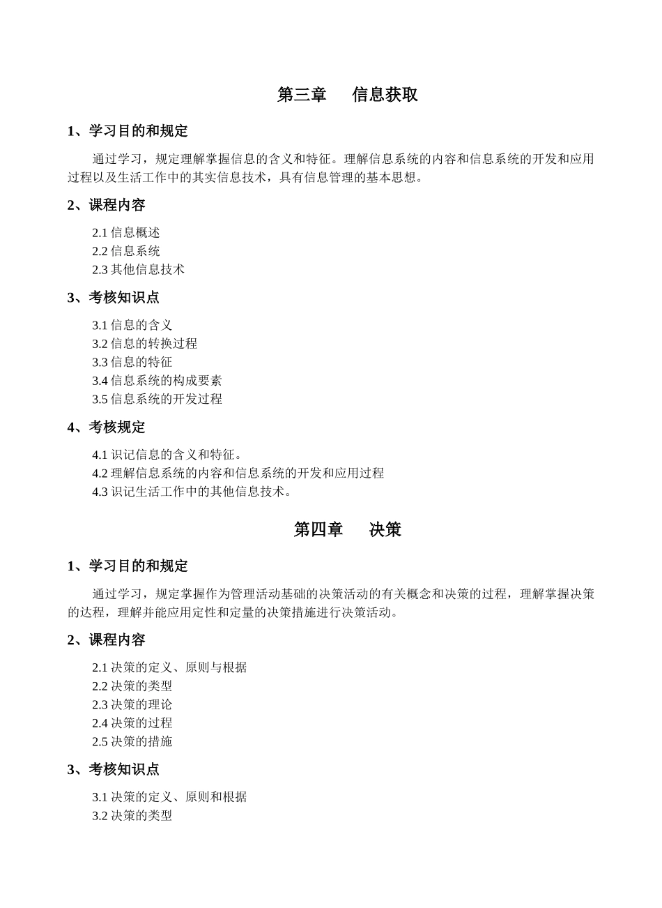2025年经济管理自学考试大纲_第3页