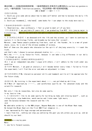 2025年30几个考研复试英语面试常见问题