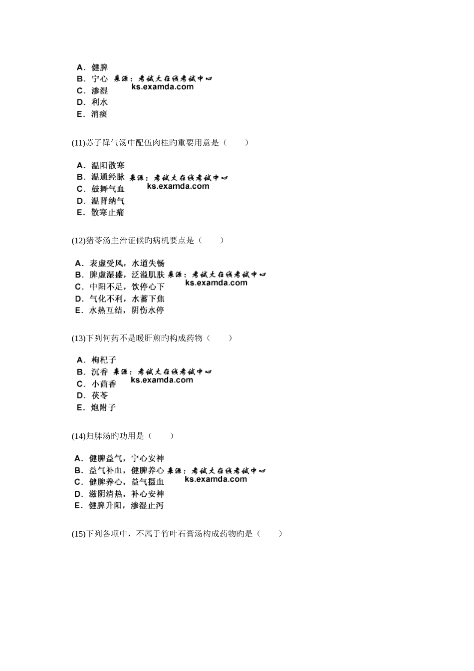2025年中医执业医师资格考试方剂学习题_第3页