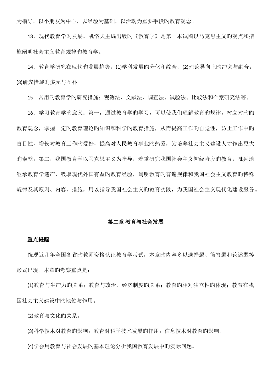 2025年全国教师资格证教育学重点_第3页