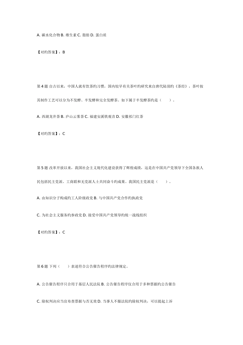 2025年事业单位历年考试题库_第2页