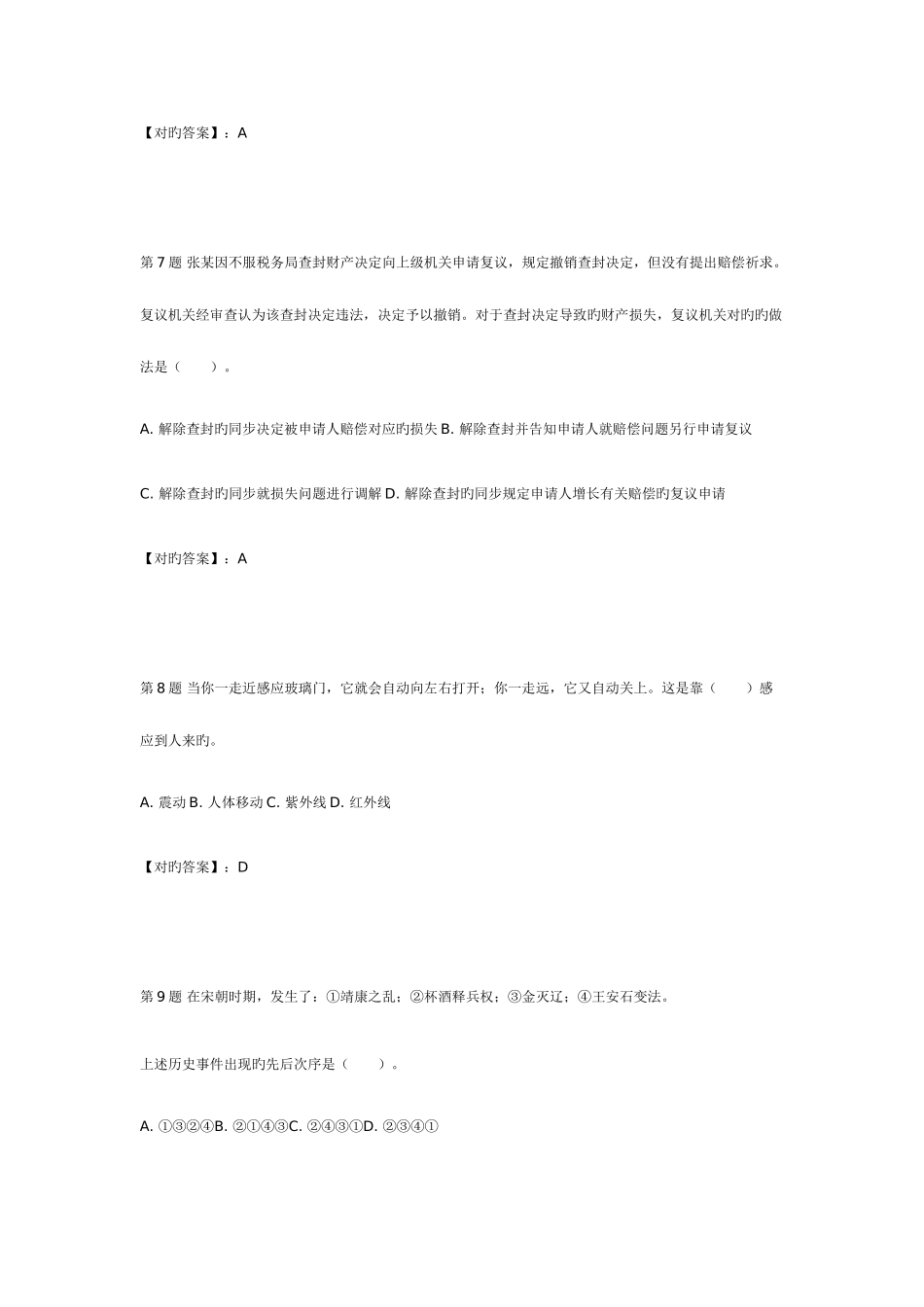 2025年事业单位历年考试题库_第3页