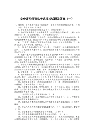 2025年安全评价师考试全真模拟试题