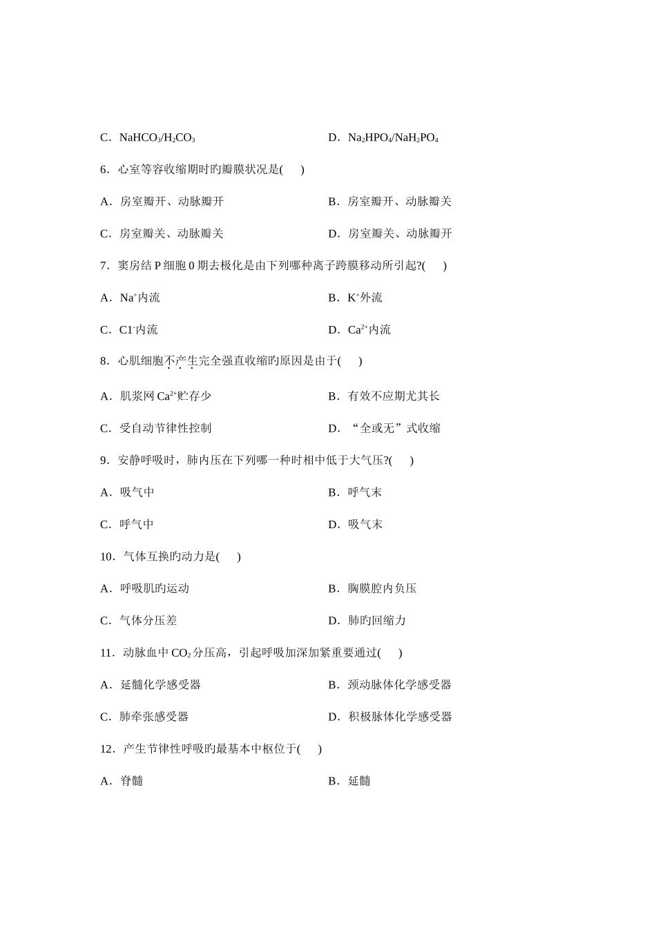 2025年全国4月高等教育自学考试生理学试题课程代码02899新版_第2页