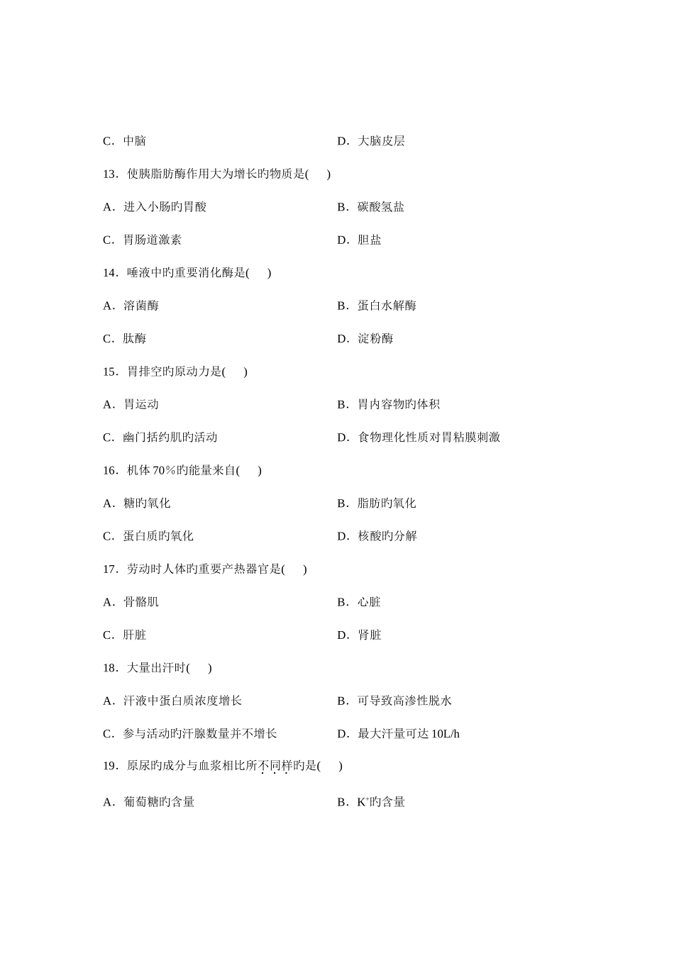 2025年全国4月高等教育自学考试生理学试题课程代码02899新版_第3页