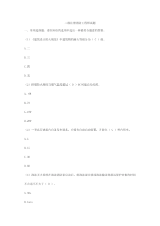 2025年二级注册消防工程师试题