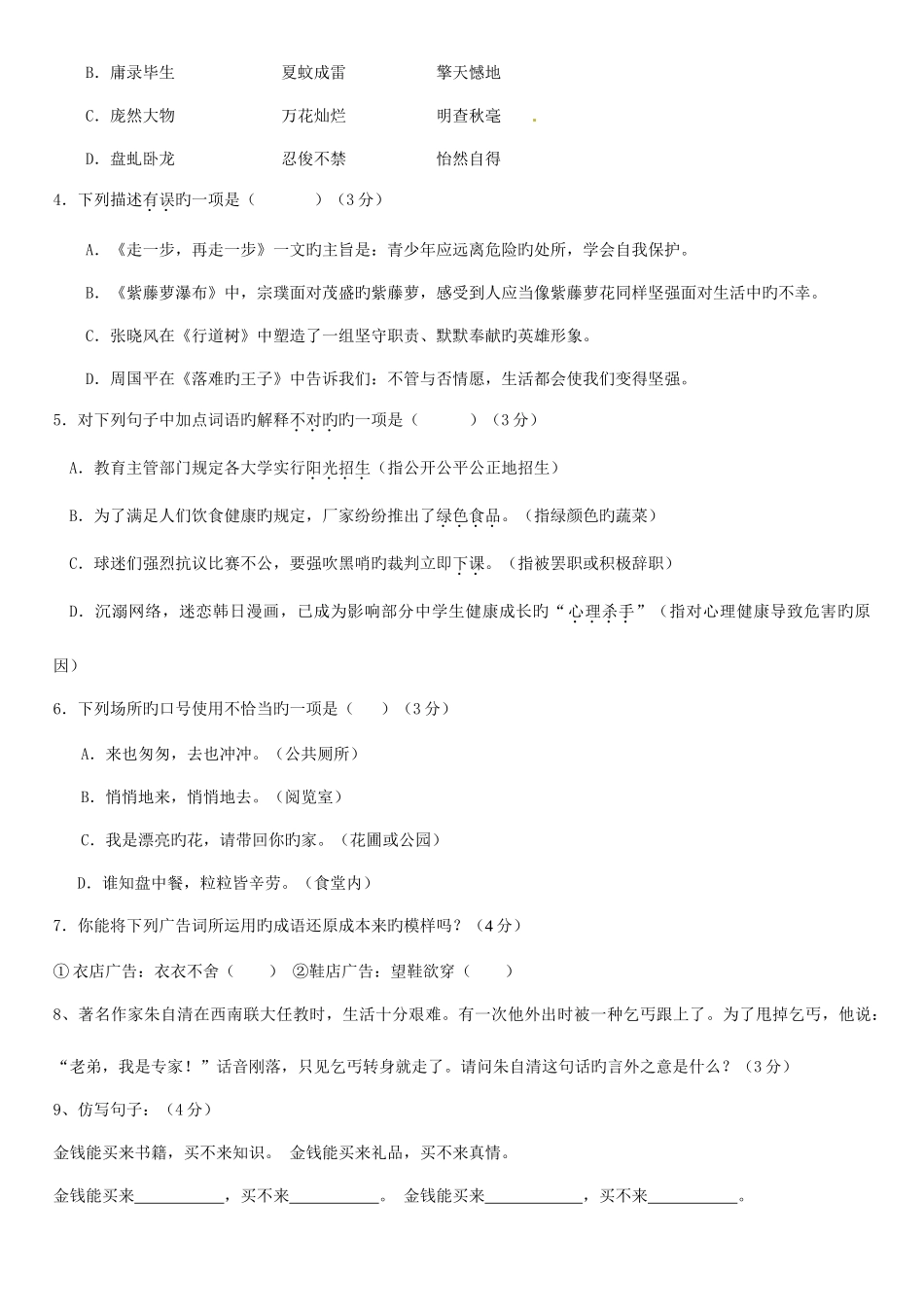 2025年初中七年级语文题库万州第一学期期中七年级语文试题及答案_第2页