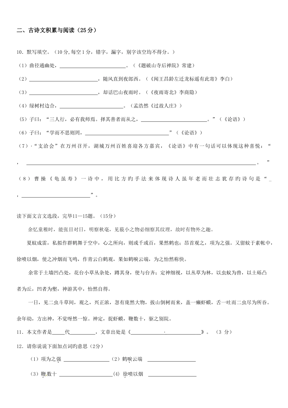 2025年初中七年级语文题库万州第一学期期中七年级语文试题及答案_第3页