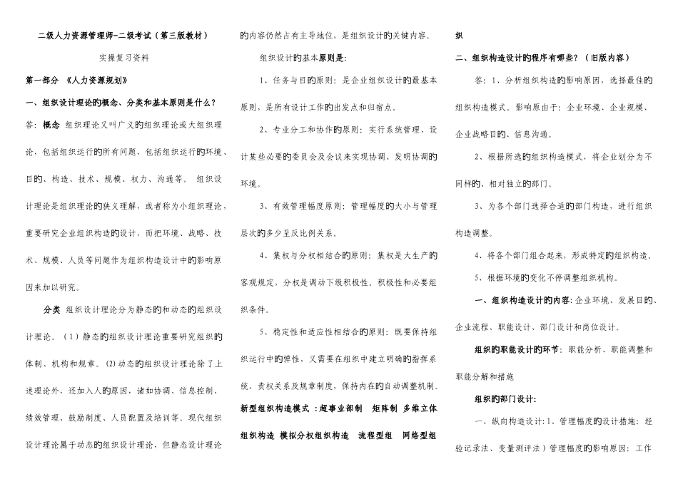 2025年二级人力资源管理师第三版教材重难点_第1页