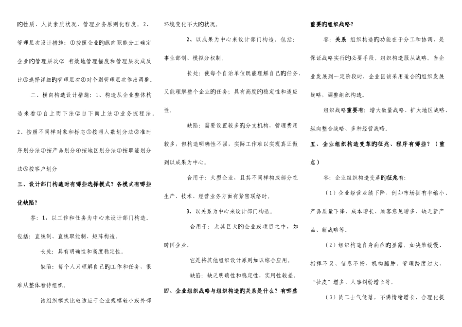 2025年二级人力资源管理师第三版教材重难点_第2页