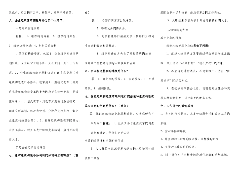 2025年二级人力资源管理师第三版教材重难点_第3页