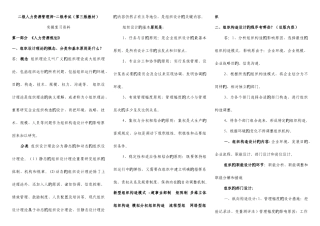 2025年二级人力资源管理师第三版教材重难点