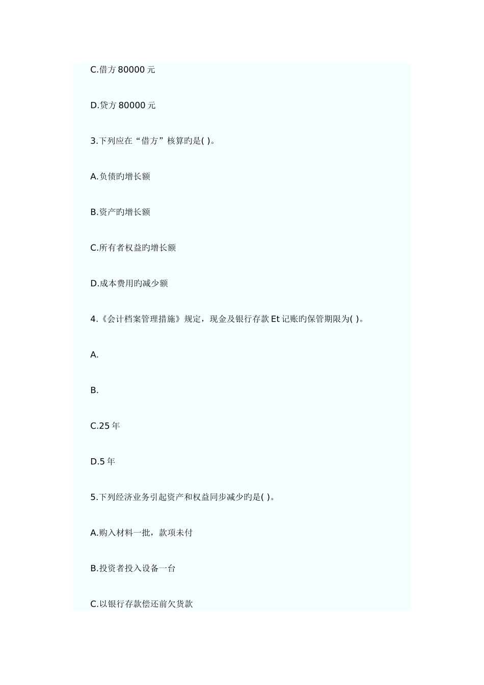 2025年会计从业资格考试会计基础模拟试卷及答案解析压缩_第2页