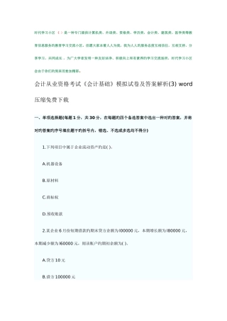 2025年会计从业资格考试会计基础模拟试卷及答案解析压缩
