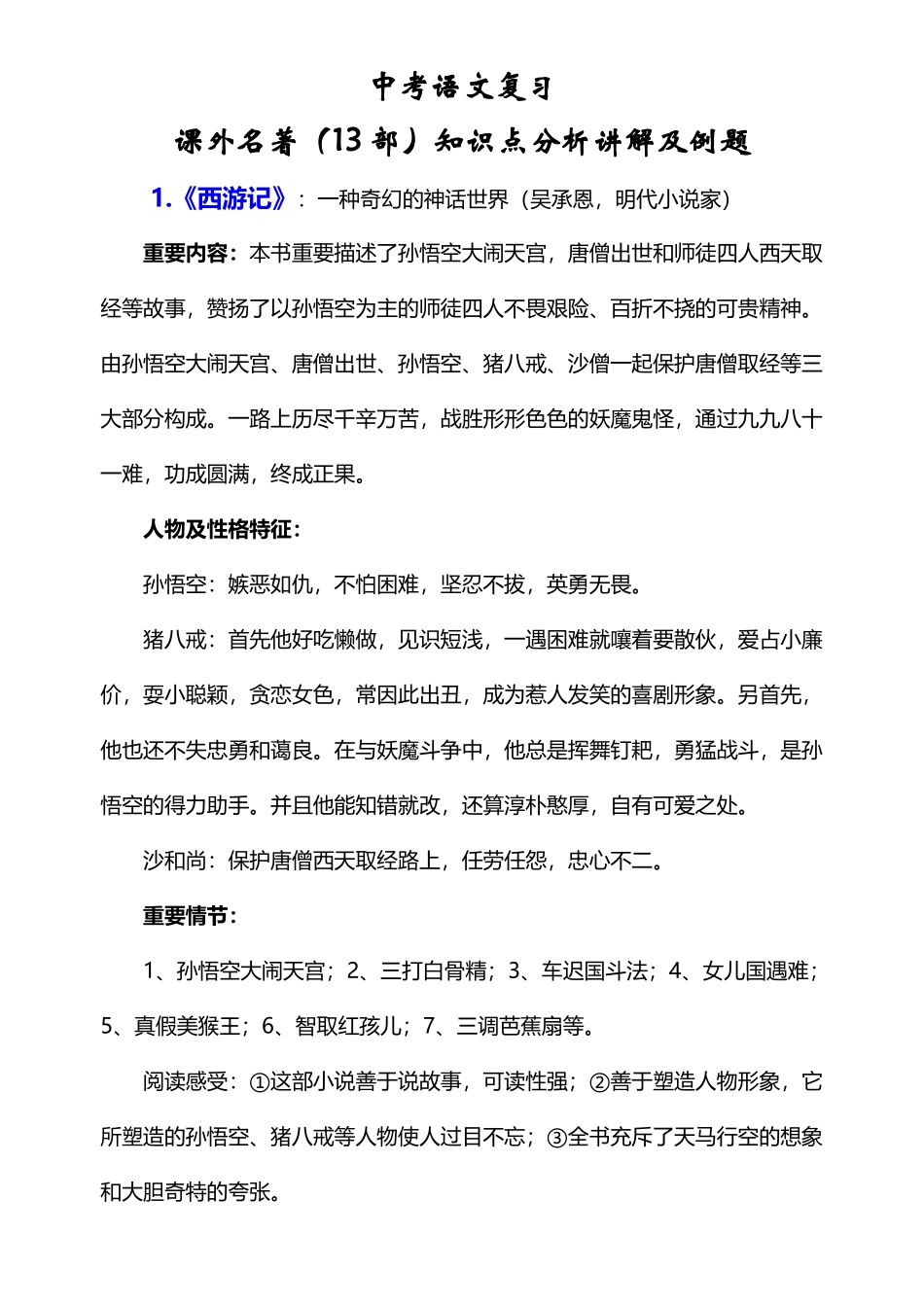 2025年中考13部课外名著知识点分析讲解及例题_第2页